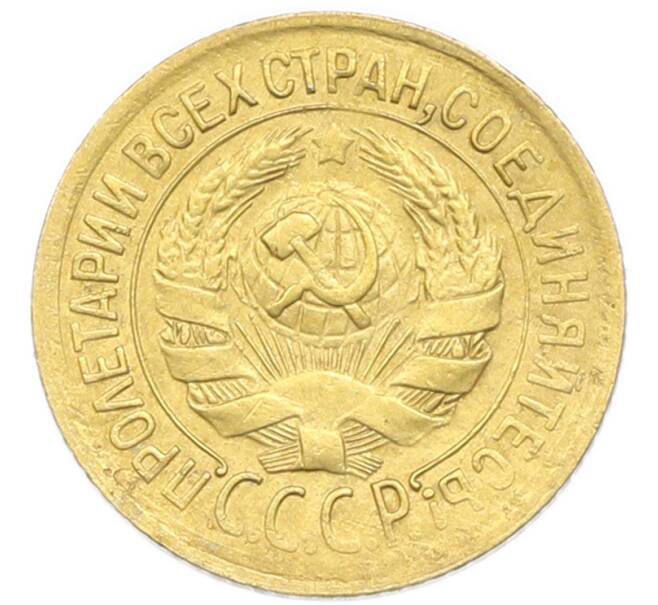Монета 1 копейка 1933 года (Артикул: K12-92879) — Фото №2