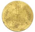 Монета 1 копейка 1946 года (Артикул: K12-92887) — Фото №1