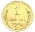 Монета 1 копейка 1946 года (Артикул: K12-92888) — Фото №1