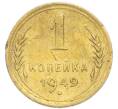 Монета 1 копейка 1949 года (Артикул: K12-92893) — Фото №1