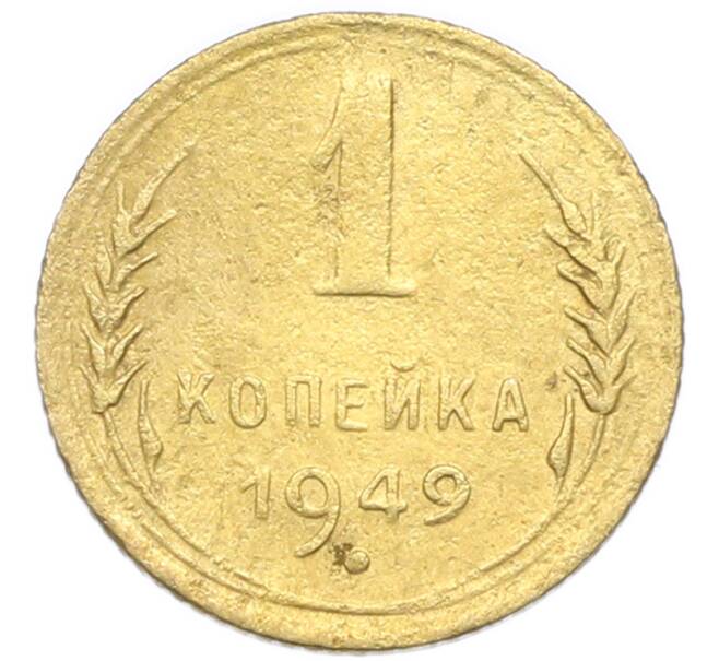 Монета 1 копейка 1949 года (Артикул: K12-92894) — Фото №1