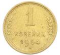 Монета 1 копейка 1954 года (Артикул: K12-92899) — Фото №1