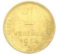 Монета 1 копейка 1954 года (Артикул: K12-92900) — Фото №1