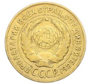 2 копейки 1926 года