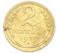 Монета 2 копейки 1929 года (Артикул: K12-92908) — Фото №1