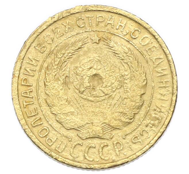Монета 2 копейки 1931 года (Артикул: K12-92915) — Фото №2