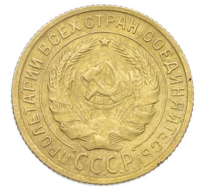 Монета 2 копейки 1931 года (Артикул: K12-92918) — Фото №2