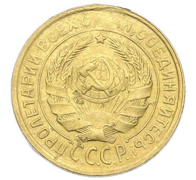 Монета 2 копейки 1934 года (Артикул: K12-92924) — Фото №2