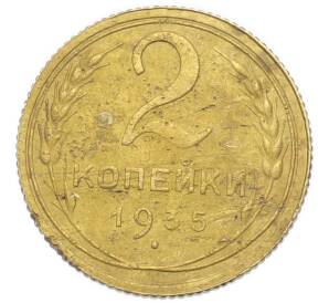 2 копейки 1935 года Старый тип (Круговая легенда на аверсе) — Фото №1