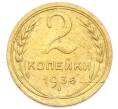 Монета 2 копейки 1936 года (Артикул: K12-92928) — Фото №1
