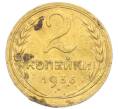 Монета 2 копейки 1936 года (Артикул: K12-92930) — Фото №1