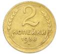 Монета 2 копейки 1938 года (Артикул: K12-92932) — Фото №1