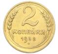 Монета 2 копейки 1938 года (Артикул: K12-92934) — Фото №1