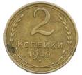 Монета 2 копейки 1940 года (Артикул: K12-92937) — Фото №1