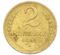 Монета 2 копейки 1941 года (Артикул: K12-92939) — Фото №1