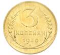 Монета 3 копейки 1930 года (Артикул: K12-92949) — Фото №1