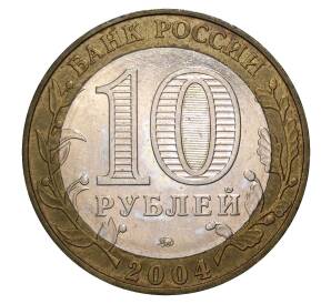 10 рублей 2004 года ММД Древние города России — Дмитров