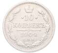 Монета 10 копеек 1904 года СПБ АР (Артикул: T11-52983) — Фото №1