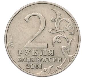 2 рубля 2001 года ММД «Гагарин»