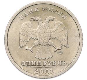 1 рубль 2001 года СПМД «10 лет СНГ»