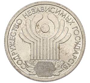 1 рубль 2001 года СПМД «10 лет СНГ»