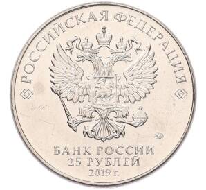 25 рублей 2019 года ММД «Оружие Великой Победы — Конструктор Н.Н.Поликарпов (У-2)» — Фото №2