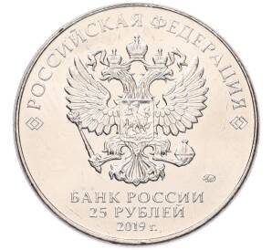 25 рублей 2019 года ММД «Оружие Великой Победы — Конструктор С.Г.Симонов (ПТРС образца 1941 г)» — Фото №2