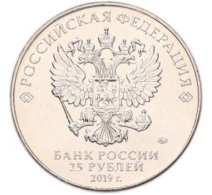 25 рублей 2019 года ММД «Оружие Великой Победы — Конструктор С.Г.Симонов (ПТРС образца 1941 г)» — Фото №2