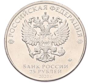 25 рублей 2020 года ММД «Оружие Великой Победы — Конструктор П.М.Горюнов (СГ-43)» — Фото №2