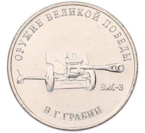 25 рублей 2019 года ММД «Оружие Великой Победы — Конструктор В.Г.Грабин (ЗИС-3)» — Фото №1