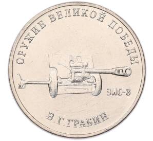 25 рублей 2019 года ММД «Оружие Великой Победы — Конструктор В.Г.Грабин (ЗИС-3)» — Фото №1
