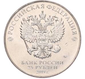 25 рублей 2019 года ММД «Оружие Великой Победы — Конструктор Ф.Ф.Петров (М-30)» — Фото №2