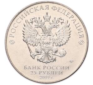 25 рублей 2019 года ММД «Оружие Великой Победы — Конструктор Ф.Ф.Петров (М-30)» — Фото №2