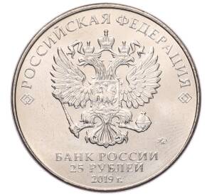 25 рублей 2019 года ММД «Оружие Великой Победы — Конструктор Ж.Я.Котин (ИС-2)» — Фото №2