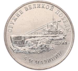 25 рублей 2019 года ММД «Оружие Великой Победы — Конструктор Б.М.Малинин (Щука)» — Фото №1