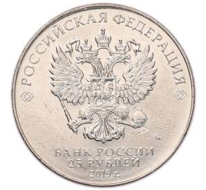 25 рублей 2019 года ММД «Оружие Великой Победы — Конструктор Б.М.Малинин (Щука)» — Фото №2