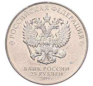 25 рублей 2019 года ММД «Оружие Великой Победы — Конструктор Б.М.Малинин (Щука)» — Фото №2