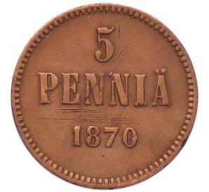 5 пенни 1870 года Русская Финляндия — Фото №1