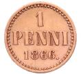 Монета 1 пенни 1866 года Русская Финляндия (Артикул: T11-53121) — Фото №1