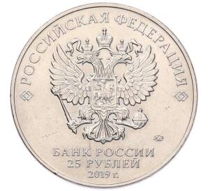 25 рублей 2019 года ММД «Российская (Советская) мультипликация — Бременские музыканты» — Фото №2