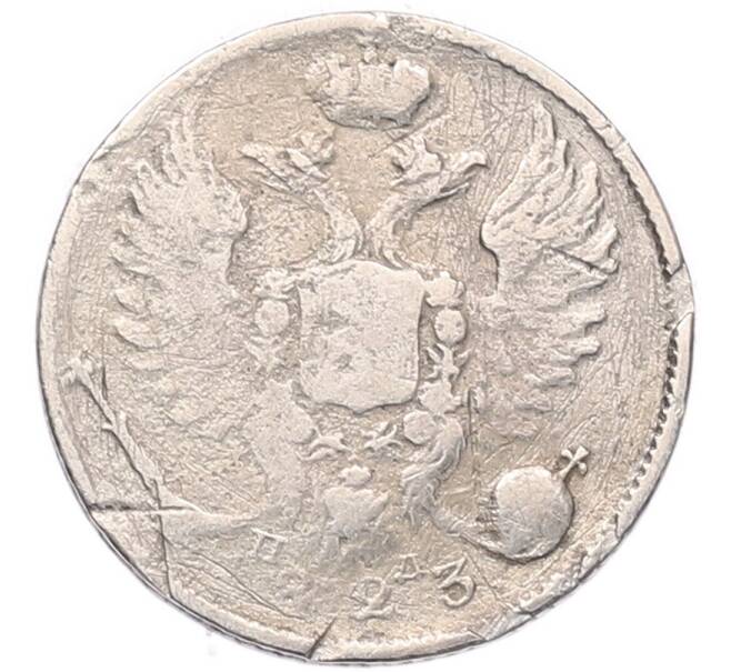 Монета 10 копеек 1823 года СПБ ПД (Артикул: T11-53142) — Фото №1