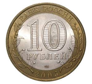 10 рублей 2005 года СПМД 60 лет Победы