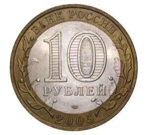 10 рублей 2005 года СПМД Древние города России — Казань