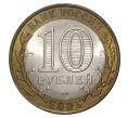 10 рублей 2005 года СПМД Древние города России — Боровск