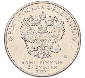 25 рублей 2020 года ММД «Оружие Великой Победы — Конструктор П.М.Горюнов (СГ-43)» — Фото №2