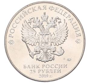 25 рублей 2019 года ММД «Оружие Великой Победы — Конструктор С.Г.Симонов (ПТРС образца 1941 г)» — Фото №2