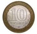 10 рублей 2005 года ММД Древние города России — Мценск
