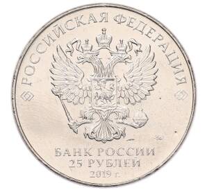 25 рублей 2019 года ММД «Оружие Великой Победы — Конструктор Б.М.Малинин (Щука)» — Фото №2