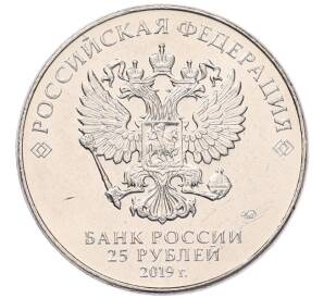 25 рублей 2019 года ММД «Оружие Великой Победы — Конструктор Б.М.Малинин (Щука)» — Фото №2