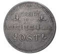 Монета 3 копейки 1916 года J «OST» Германская оккупация (Артикул M1-33764)